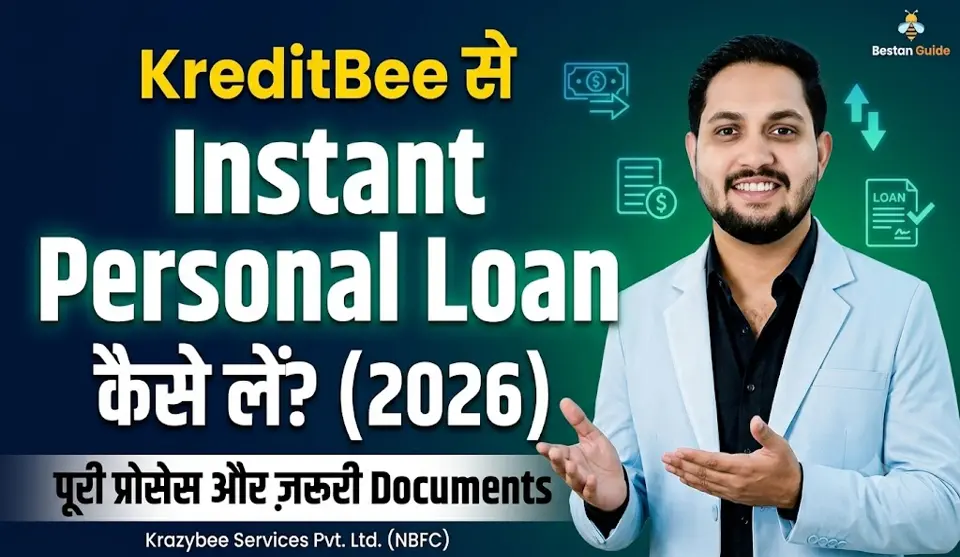 KreditBee से Instant Personal Loan कैसे लें? पूरी प्रोसेस और ज़रूरी Documents