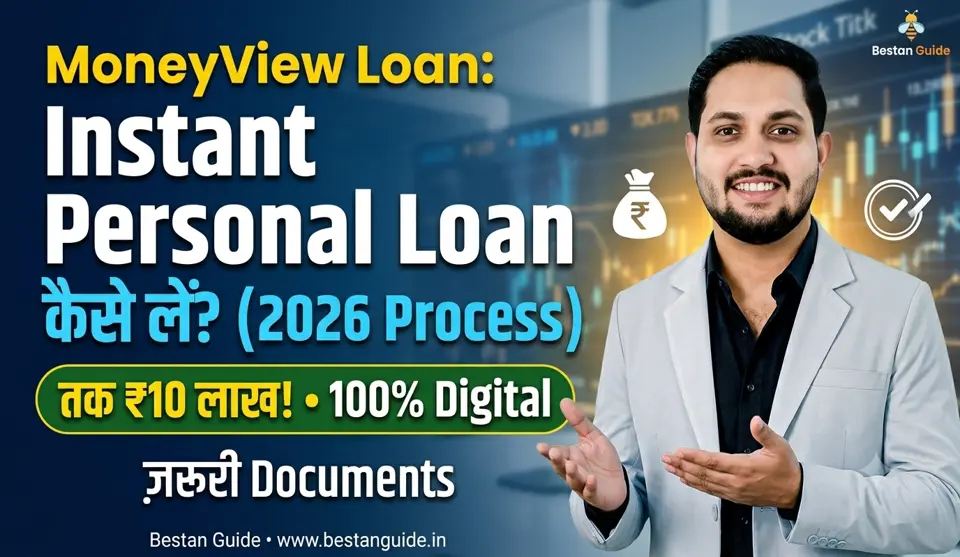 MoneyView से Instant Personal Loan कैसे लें? पूरी प्रोसेस और ज़रूरी Documents