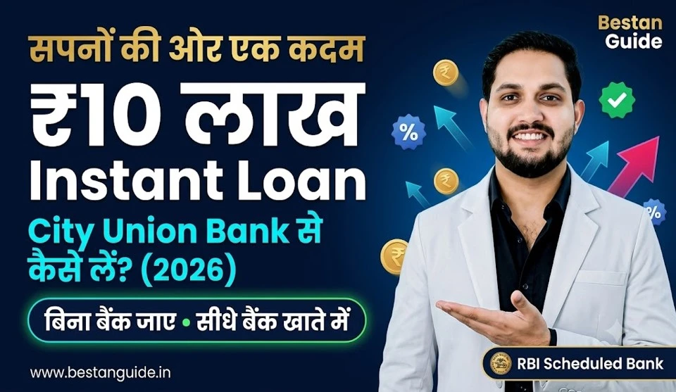 City Union Bank Personal Loan