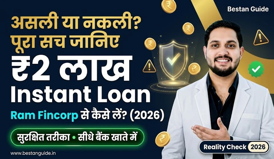 Ram Fincorp Loan App Reality Check
