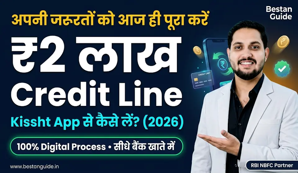 Kissht Instant Line of Credit Loan App : अपनी जरूरतों को आज ही पूरा करें क़िस्त से 2 लाख का पर्सनल लोन लेकर
