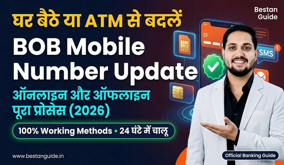 Bank of Baroda Number Change: Online & Offline Steps to Change Bank of Baroda Mobile Number