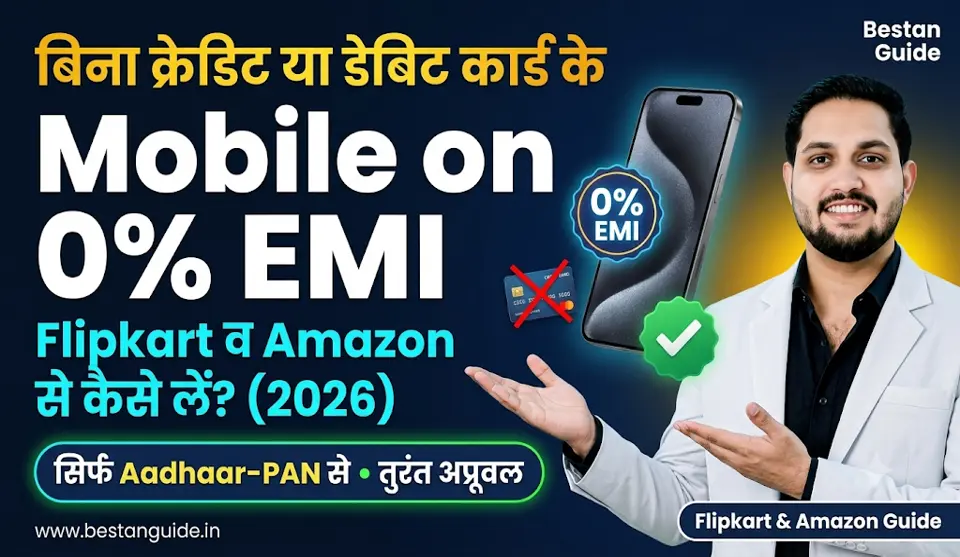 How to Buy Mobile on EMI Without Credit Card & Debit Card in 2026 (Flipkart & Amazon)