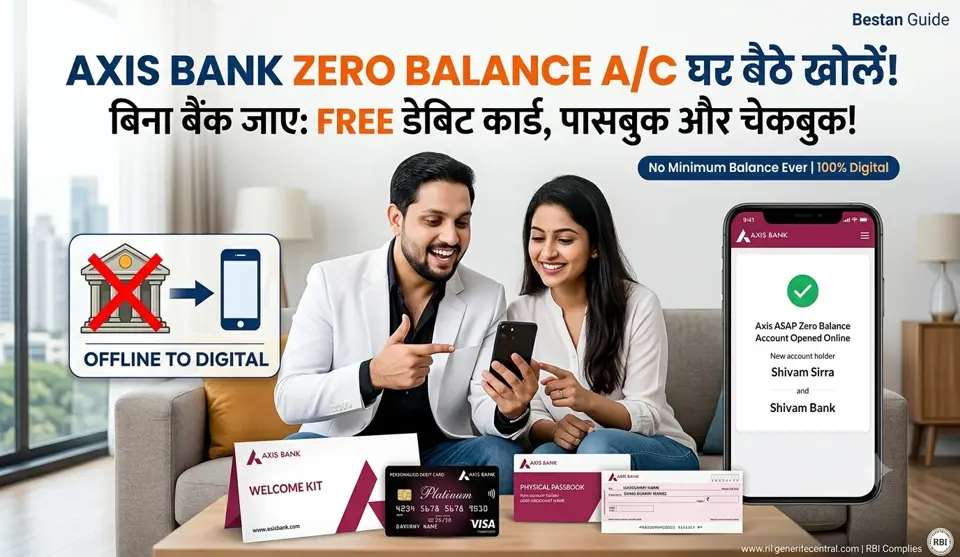 Axis Bank Zero Balance Account Opening Online : बिना बैंक जाएं घर बैठे खोलों जीरो बैलेंस खाता साथ में फ्री मिलेगा डेबिट कार्ड, पासबुक और चेकबुक