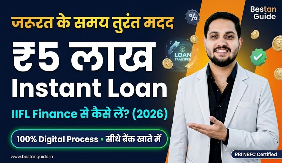 IIFL Finance Personal Loan