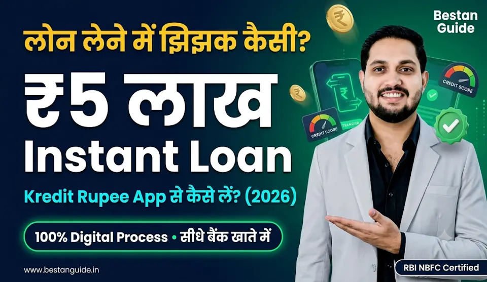 Kredit Rupee Loan App : लोन लेने में झिझक? इस ऐप से करें अपने सपनों को हकीकत फटाफट मिलेगा यहाँ से 5 लाख रुपये का पर्सनल लोन घर बैठे, ऐसे करना होगा आवेदन