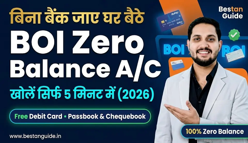 Bank Of India Account Opening Online : बिना बैंक जाएं घर बैठे खोलों जीरो बैलेंस खाता साथ में फ्री मिलेगा डेबिट कार्ड, पासबुक और चेकबुक