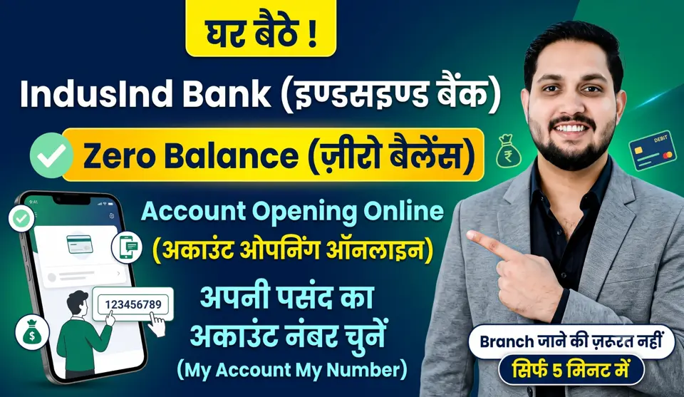 IndusInd Bank Zero Balance Account : जीरो बैलेंस खाते के साथ पसंद का अकाउंट नंबर ब्रांच जाने की जरूरत नहीं घर बैठे ऐसे खोले खाता