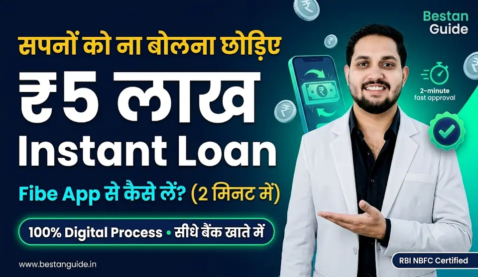 Fibe Instant Personal Loan App : अपने सपनों को ना बोलना छोड़िये 2 मिनट में 5 लाख का पर्सनल लोन