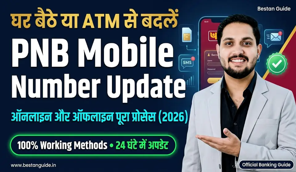 How to Change PNB Mobile Number Online and Offline?