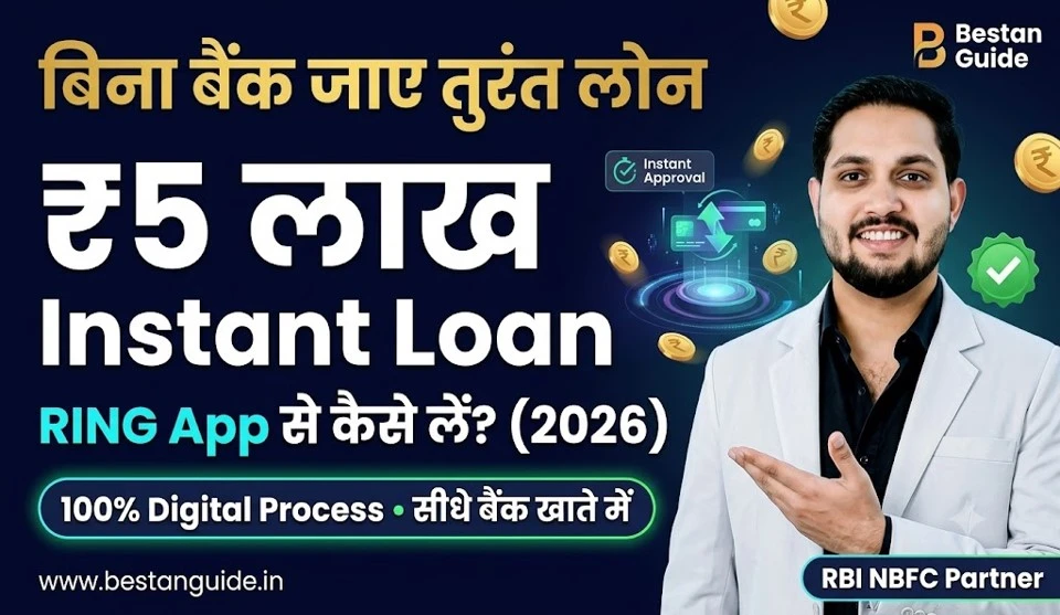 Ring Personal Loan Kaise Liya Jata Hain