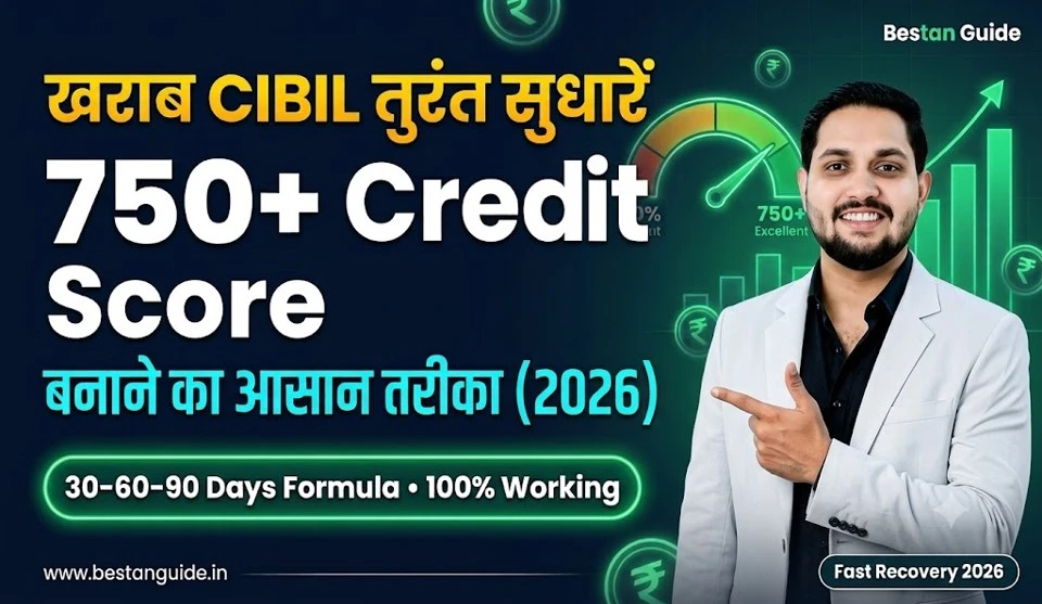 Credit Score Kaise Badhaye