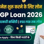 PMEGP Loan Online Application Process