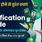 KYC Verification Process Online and Offline