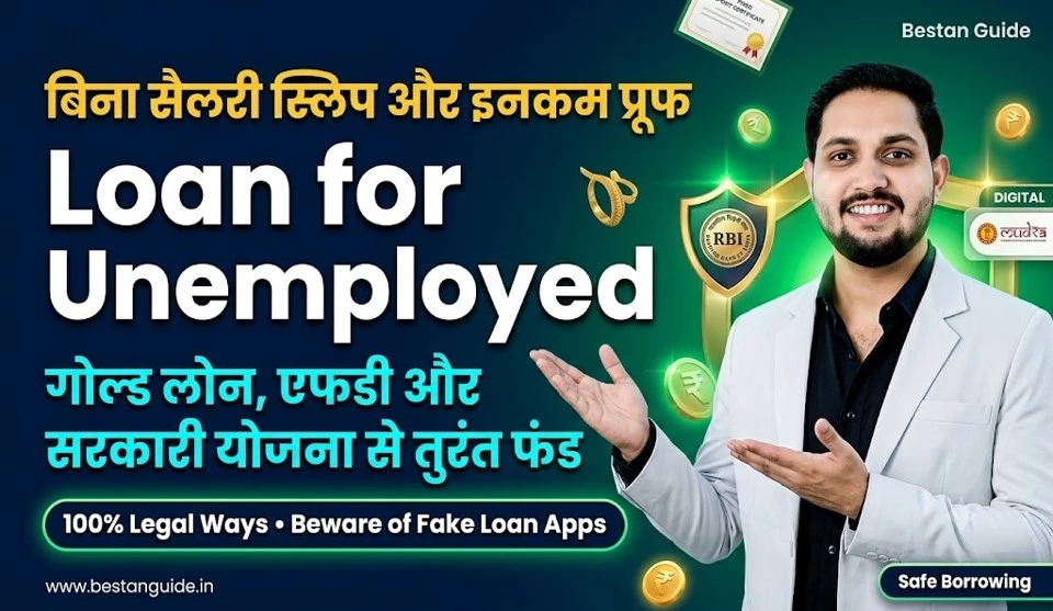 Personal Loan for Unemployed